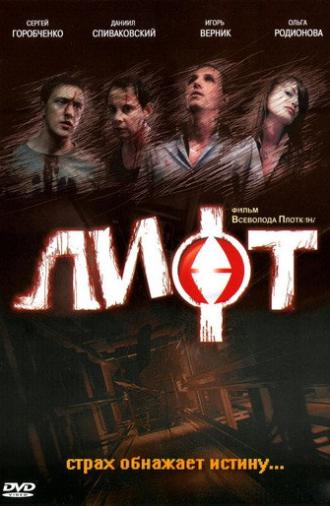 Lift (2006)