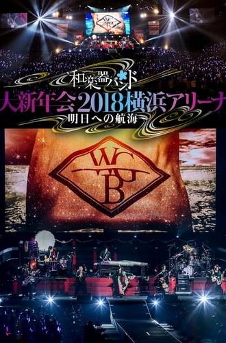 Wagakki Band: Dai Shinnenkai 2018 Yokohama Arena - Asu e no Kokai - (2018)
