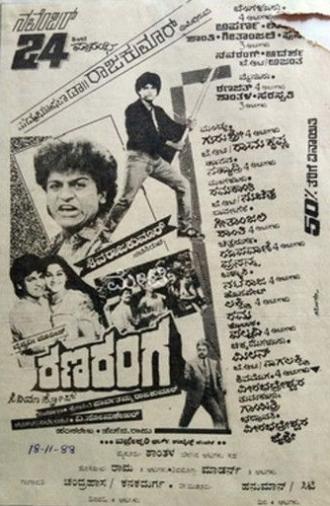 Ranaranga (1988)