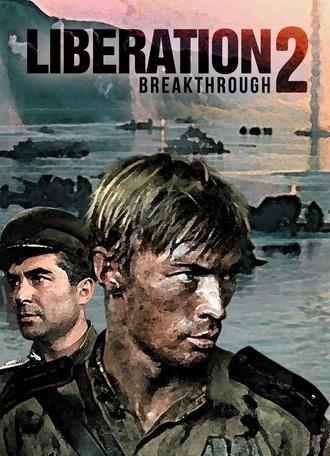 Liberation: Breakthrough (1969)