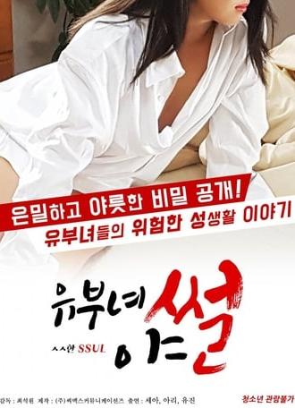 Lusty Tales of Married Women (2018)