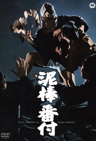 The Thieves' Who's Who (1966)
