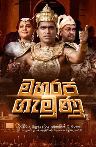 Maharaja Gemunu (2015)