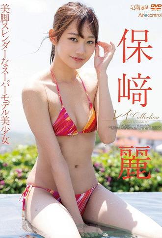 レイ Collection 保崎麗 (2019)