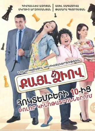 The Knight's Move (2013)