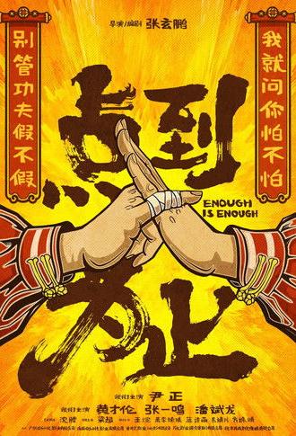 Enough is Enough (2025)