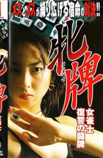 Female Mahjong Player: Revenge of the Mahjong Battle (2000)