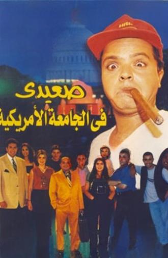 Upper Egyptian in the American University (1998)
