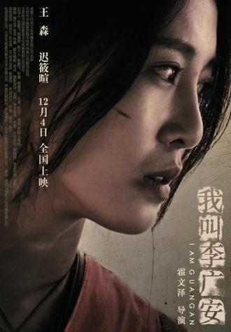 我叫李广安 (2020)