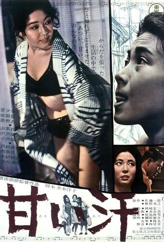 Sweet Sweat (1964)