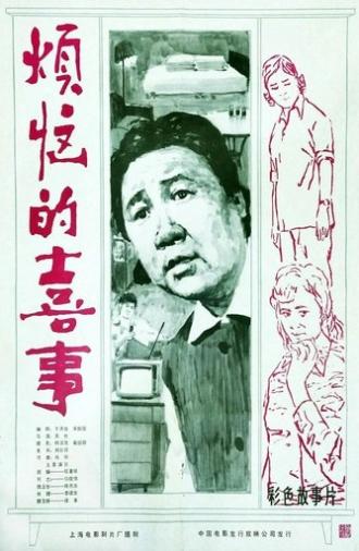 Unhappy Happiness (1982)