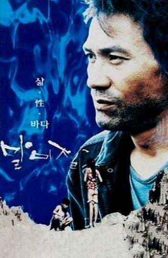 Mom, the Star, and the Sea Anemone (1995)