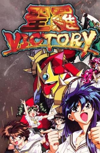 Sailor Victory (1995)