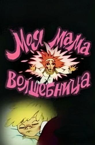 My Mom is A Sorceress (1989)