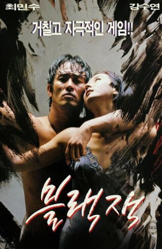 Blackjack (1997)