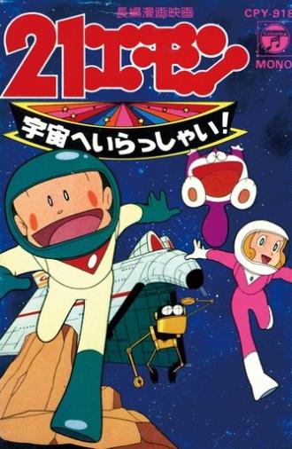 21 Emon Welcome to the Space (1981)