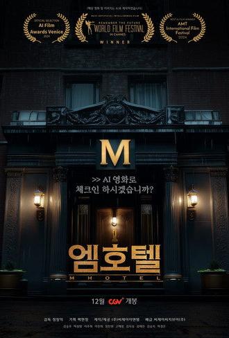 M Hotel (2024)