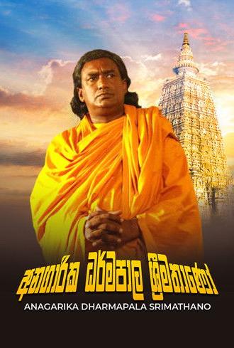 Anagarika Dharmapala Srimathano (2014)