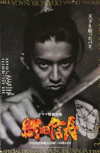 Oda Nobunaga (1998)