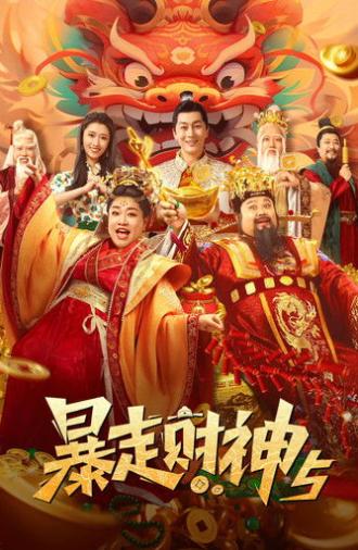 Runaway God of Wealth 5 (2024)