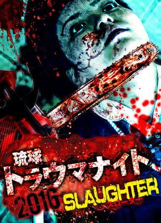 Ryukyu Trauma Night: 2016 SLAUGHTER (2017)