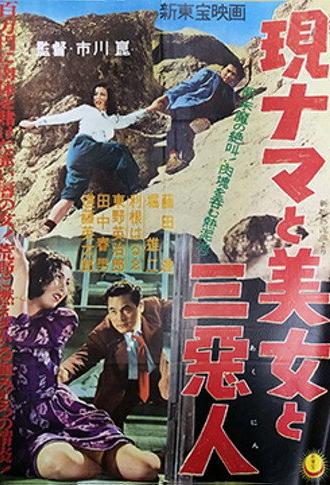 Heat and Mud (1950)