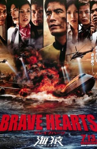 Brave Hearts: Umizaru (2012)