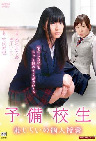 Otona shigan: Hajirai no hatsujô (2016)