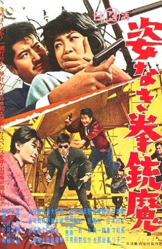 Gun Demon Without Form (1964)