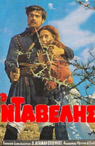 Ο Νταβέλης (1969)
