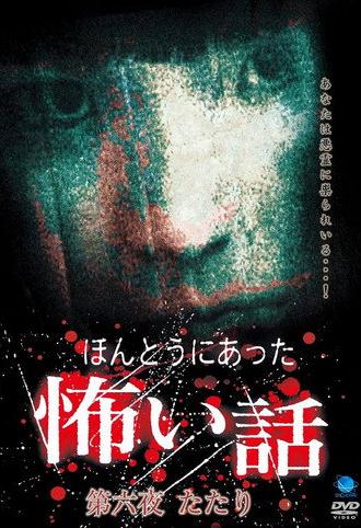 Scary True Stories: Night 6 - Tatari (2007)