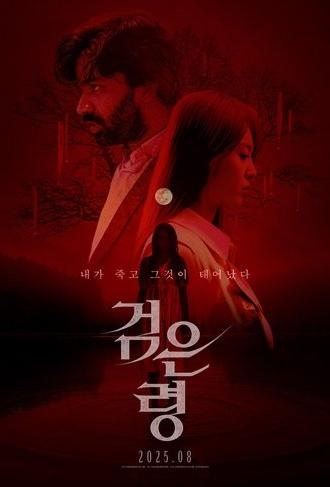 Rhapsody for the Dead (2024)