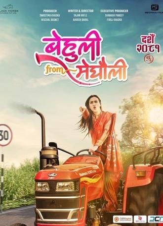 Behuli From Meghauli (2024)