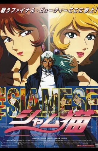 The Siamese: First Mission (2001)