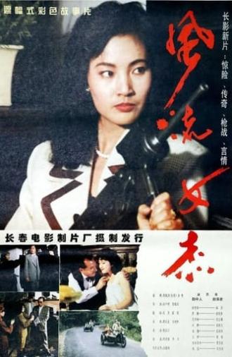 Outstanding Heroine (1995)