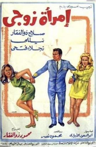 My Husband’s Woman (1970)
