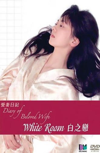 Diary of Beloved Wife: White Room (2006)