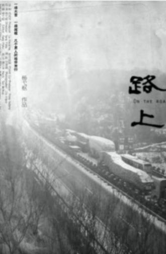 On the Road (2010)