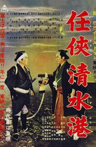 Shimizu Port of Chivalry (1957)