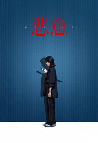 Malice (2025)
