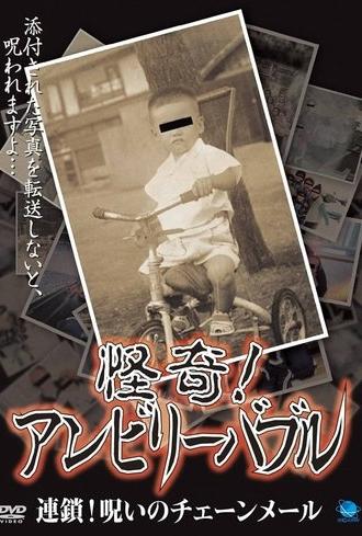 Mysterious! Unbelievable: Chain! Cursed Chain Mail (2007)