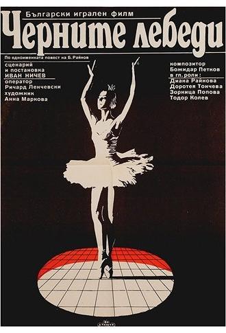 The Black Swans (1984)