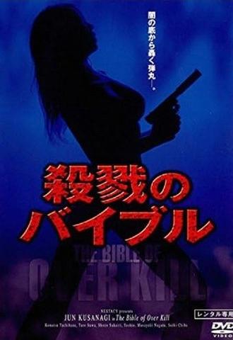 The Bible of Over Kill (2005)
