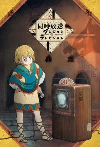 Dungeons & Television (2025)