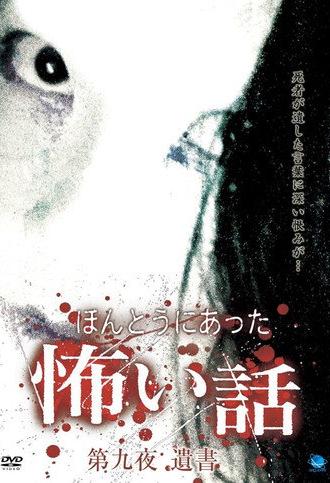 Scary True Stories: Night 9 - Suicide Note (2008)