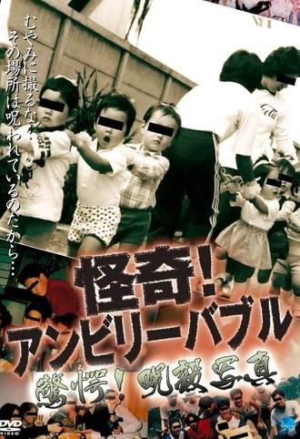 Mysterious! Unbelievable: Astonishing! Cursed Photograph (2005)