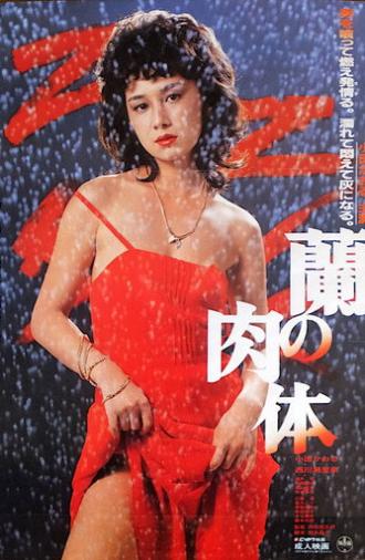 Ran no nikutai (1984)