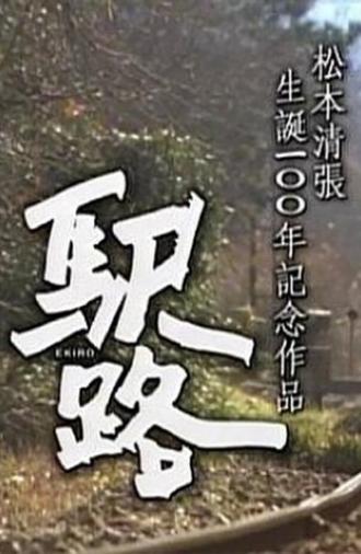 Ekiro (2009)