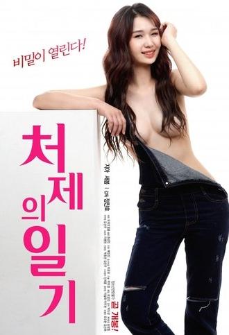 Sister-In-Law's Diary (2019)