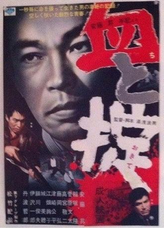 Blood and Law (1965)